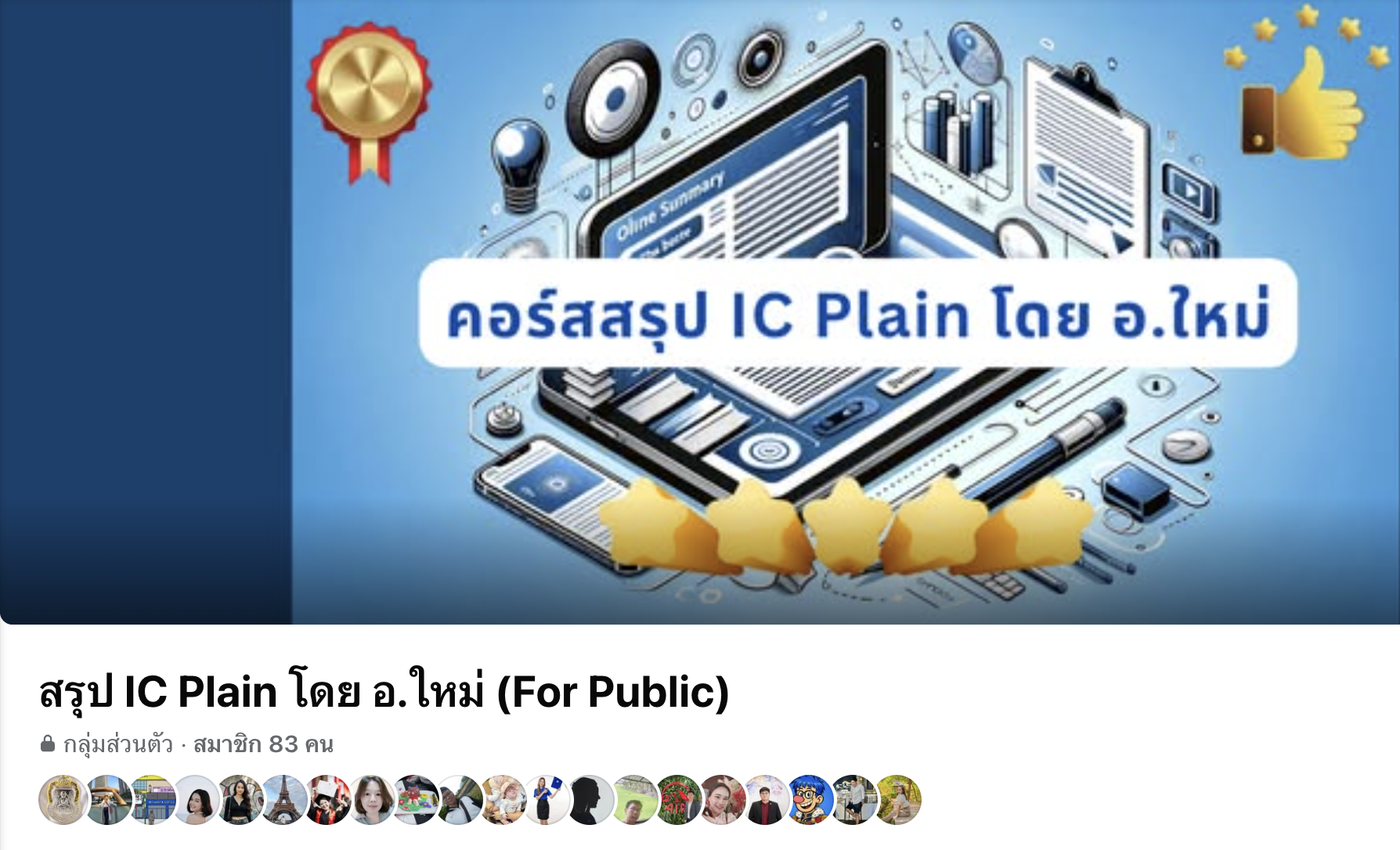 สรุป IC Plain (P1)