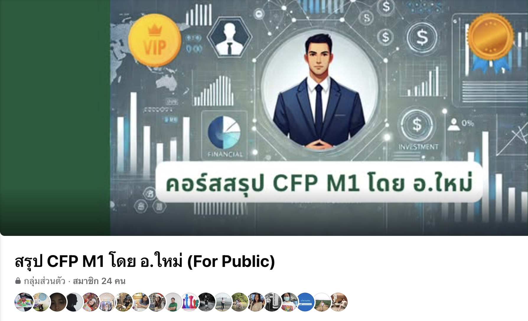 สรุป CFP M1