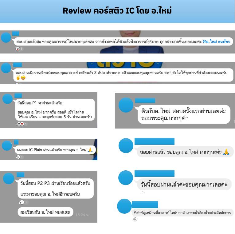 รีวิวผู้เรียน 1