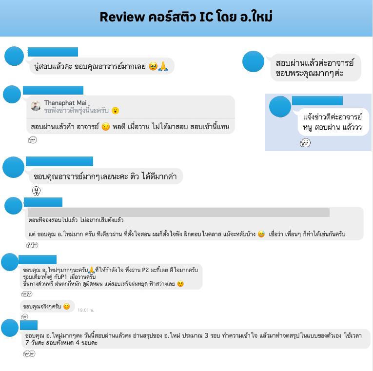รีวิวผู้เรียน 2