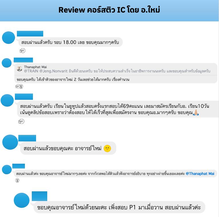 รีวิวผู้เรียน 3
