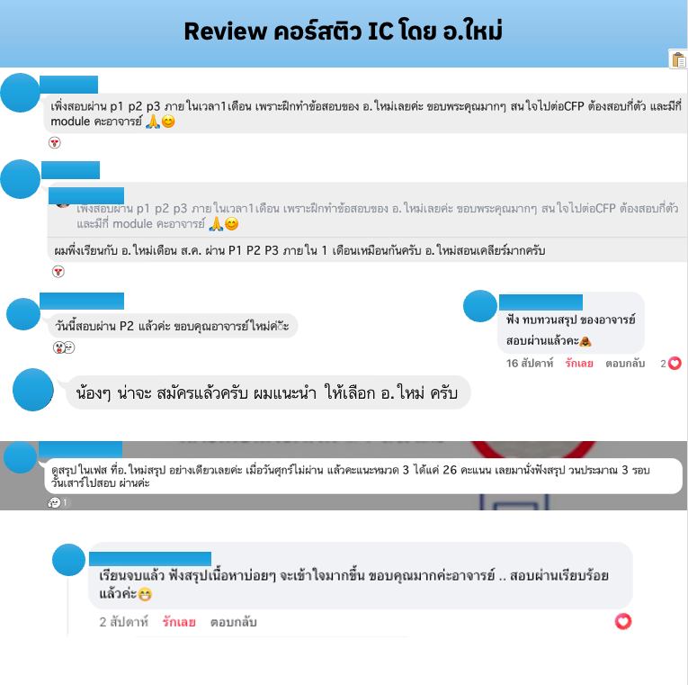 รีวิวผู้เรียน 4