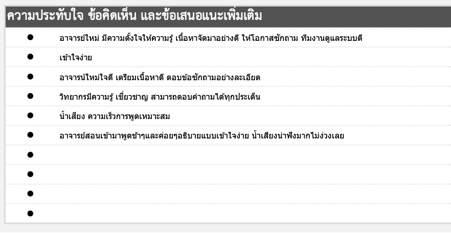 รีวิวผู้เรียน 5